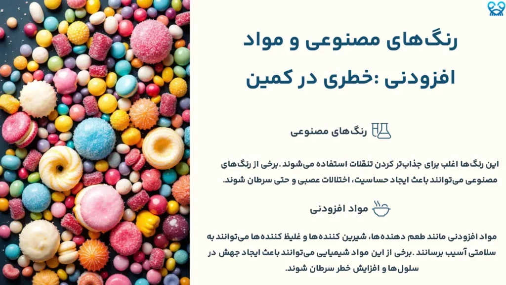 تنقلات سرطانزا رنگهای مصنوعی و مواد افزودنی