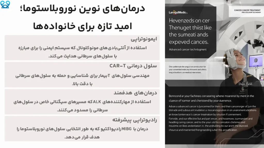 درمانهای نوین نوروبلاستوما؛ امید تازه برای خانوادهها