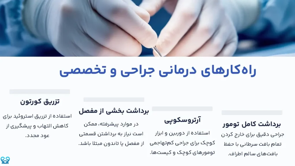 روش درمان سرطان دست
